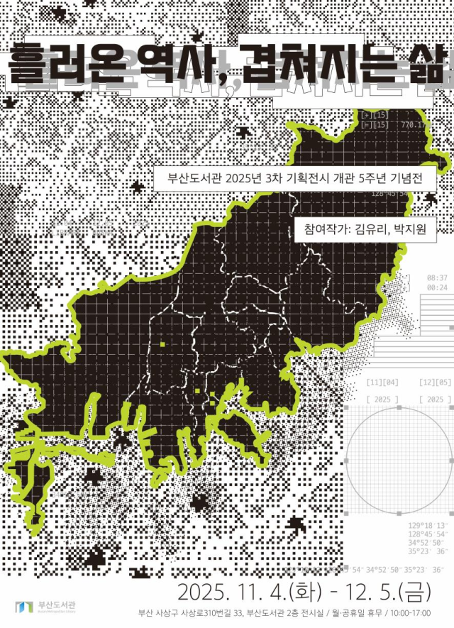 '흘러온 역사, 겹쳐지는 삶' 전시 포스터. 부산도서관 제공