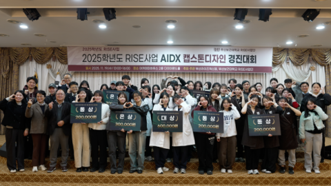 2025 부산보건대학교 RISE사업 ‘AIDX 캡스톤디자인 경진대회’ 개최