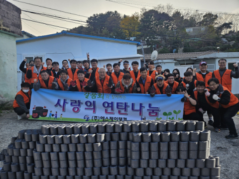 (주)에스제이탱커, 안창마을 연탄 나눔 봉사