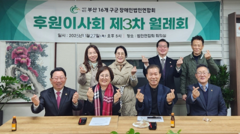 따뜻한 연대의 현장, 부산 장애인복지의 내일을 말하다