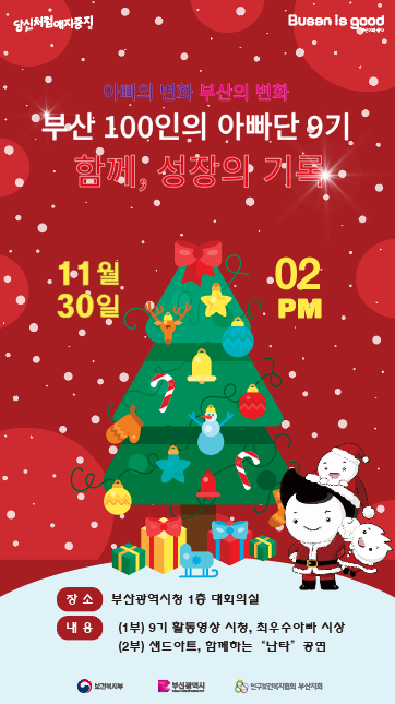 부산시, 9기 '부산 100인의 아빠단' 활동 보고회 개최