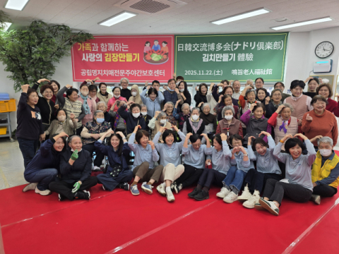명지치매주야간보호센터 ‘가족과 함께하는 김장 만들기’ 행사 성료