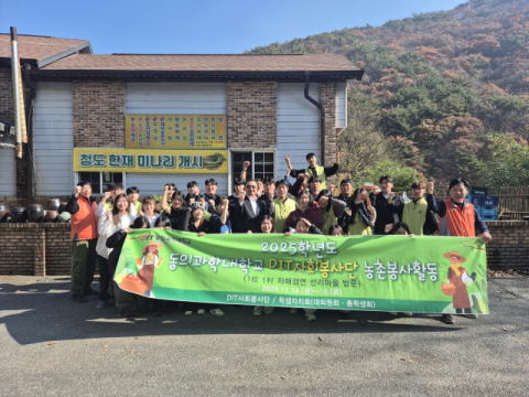 동의과학대 DIT사회봉사단, 농촌 봉사활동