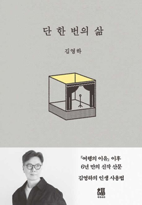 교보문고 올해 판매 10위 <단 한 번의 삶>.