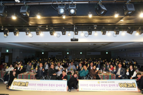 사회복지법인 문수복지재단, ‘자원봉사자·후원자 감사의 날’ 개최