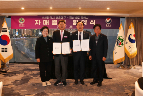 해양 관광을 대표하는 두 도시의 만남, 해운대구–통영시 자매도시 결연 협약