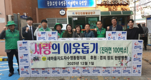 수영구 수영동 새마을지도자협의회, 연말 저소득 이웃에 라면 100박스 전달