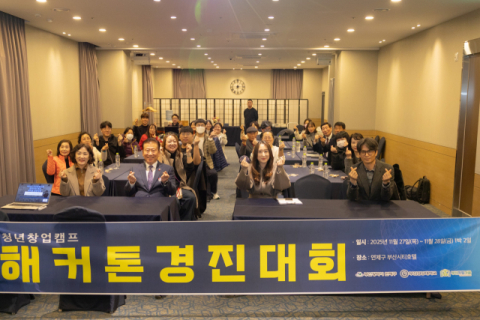 부산경상대 부산창업가꿈, 해커톤경진대회 개최