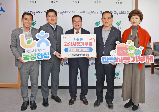 진주서부농협은 3일 산청군에 고향사랑기부금 1110만 원을 기탁했다. 진주서부농협 제공