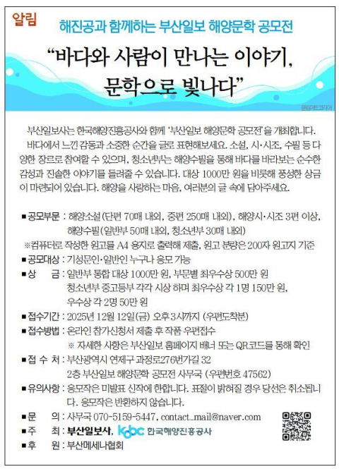 [알림] 해진공과 함께하는 부산일보 해양문학 공모전 