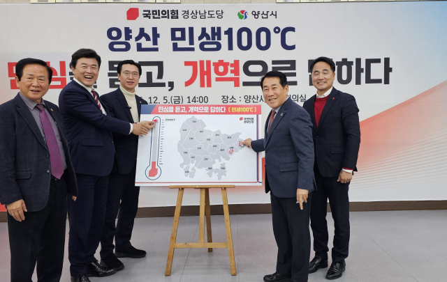 국민의힘 경남도당이 5일 양산시청 대회의실에서 정책협의회를 마친 뒤 퍼포먼스를 하고 있다. 김태권 기자