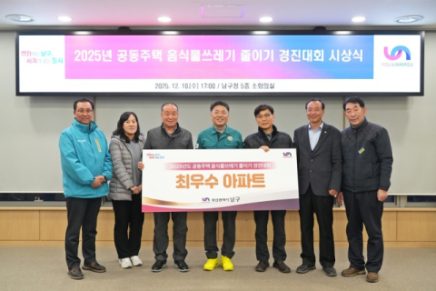 [왼쪽부터] 데시앙해링턴플레이스파크시티 관리소장 박영철, 동방파크 경리주임 정원희, 동방파크 입주자대표 서장호, 오은택 부산 남구청장, 유창그린아파트 입주자대표 송효근, 데시앙해링턴플레이스파크시 입주자대표 남기득, 유창그린아파트 관리소장 이학근.