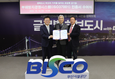 부산시설공단, ISO 37001 인증으로 윤리경영 강화