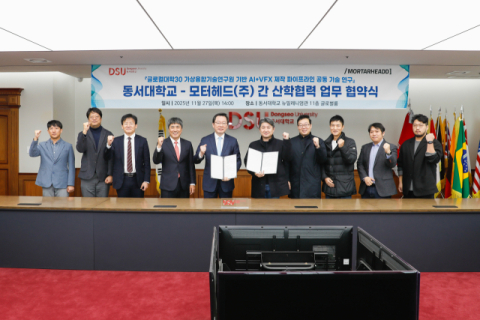 동서대–모터헤드(주)  AI 기반 차세대 VFX 기술 개발 위한 업무협약