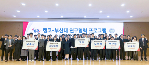 캠코-부산대학교, 연구협력 성과발표 세미나 개최