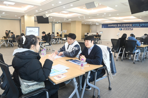 국립부경대, 정시모집 앞두고 일대일 입학상담 열어