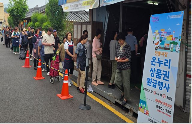 부산시가 지난 6월 동래시장에서 실시한 온누리상품권 환급행사. 부산시 제공