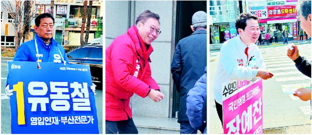 지난해 제22대 총선 당시 부산 수영구에 출마한 더불어민주당 유동철(왼쪽부터) 후보, 국민의힘 정연욱 후보, 무소속 장예찬 후보. 부산일보DB