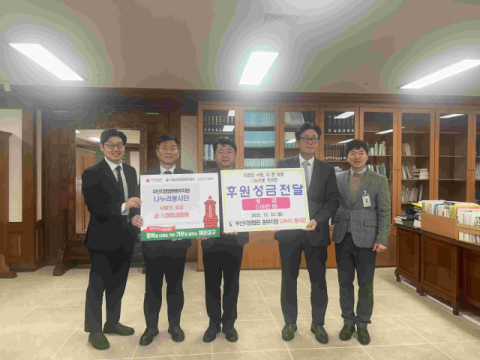 부산지방법원 동부지원 나누리봉사단, 해운대구 재송2동에 성금 100만 원 기탁