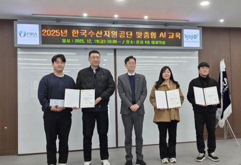 한국수산자원공단, 인공지능 주간 추진