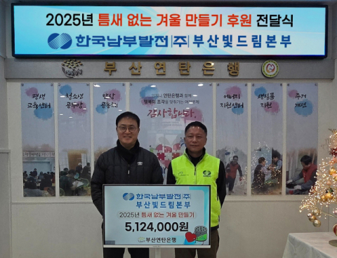 부산연탄은행-부산빛드림본부, 에너지배려세대 위한 ‘틈새 없는 겨울’