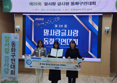 김해대 유아교육과, 말사랑 글사랑 동화구연대회 수상