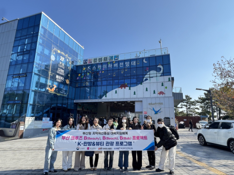 동의과학대 RISE사업단, BBB 프로젝트 ‘뷰티·한방체험’ 성료