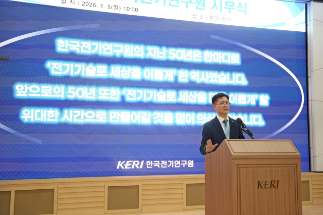 한국전기연구원(KERI) 김남균 원장이 5일 2026년 신년사를 통해 전기기술로 세상을 더욱 이롭게 할 위대한 50년을 강조하고 있다. KERI 제공