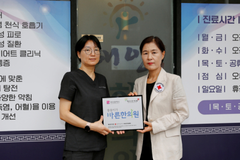 해인한의원, 적십자 ‘씀씀이가 바른기업’ 동참