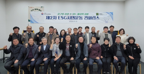 신라대 ESG경영연구소, 제2차 ESG시민운동 포럼 개최