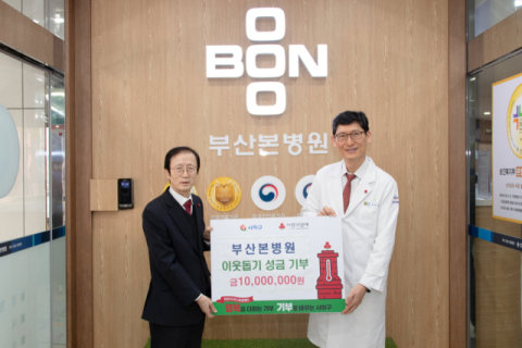 [포토뉴스] 부산본병원, 사하구 성금