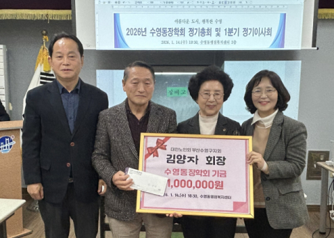 [포토뉴스] 대한노인회 수영구지회 장학금