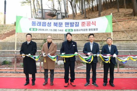 [포토뉴스] 동래읍성 맨발길 준공식