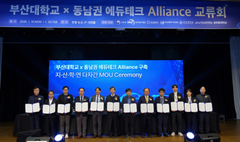 부산대, 동남권 에듀테크 얼라이언스 12개 기관 다자 협약