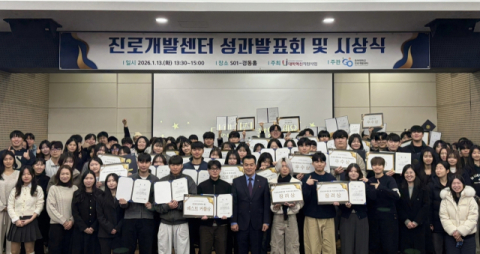 동아대 진로개발센터, ‘2025년 2학기 성과발표회 및 시상식’ 개최