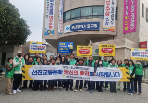 부산중구새마을회, 부산시민 교통안전 캠페인 전개