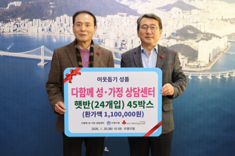 다함께 성·가정상담센터, 수영구에 이웃돕기 성품 전달