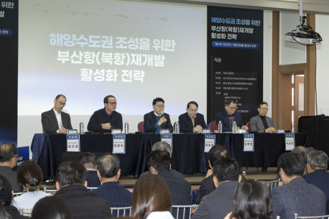 ‘해양수도 부산을 위한 미래 전략 정책 토론회’가 20일 부산일보 소강당에서 부산일보·부산 동구청·부산항미래정책연구원·북항미래포럼 공동 주최로 열렸다. 정대현 기자 jhyun@