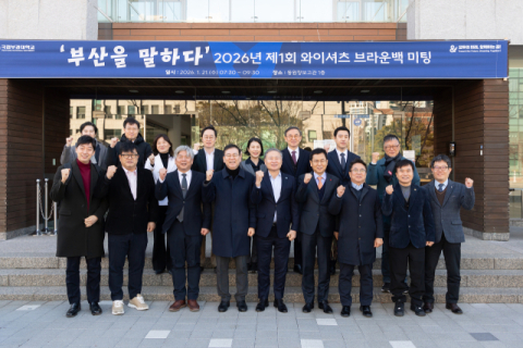 국립부경대, 지산학연 기관장들과 ‘부산을 말하다’ 개최