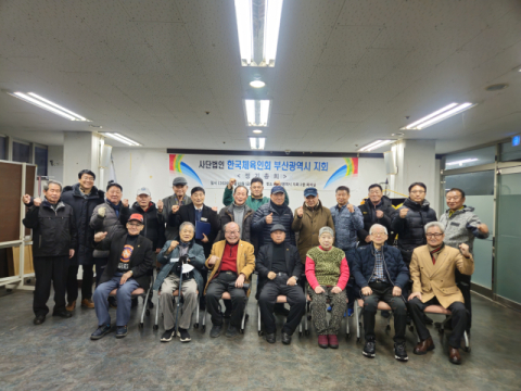 한국체육인회 부산시지회, 신년회 개최