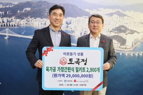 [포토뉴스] 토곡정, 수영구 밀키트 기탁