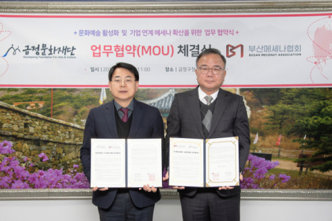 [포토뉴스] 금정문화재단 메세나 협약