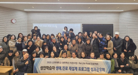 신라대 사회복지상담학과, 성인학습자의 생애 재설계 위한 프로젝트 성료
