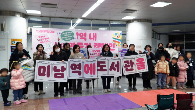 지난달 30일 부산도시철도 3·4호선 미남역에서 ‘미남역 내 도서관 만들기 캠페인’이 열렸다. 동래주민대회 조직위원회 제공