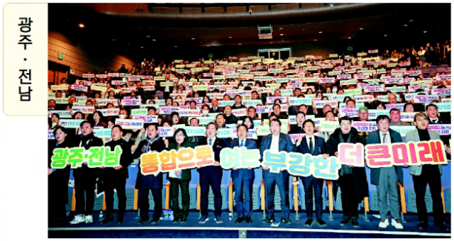 지난달 28일 광주 남구 빛고을시민문화관에서 열린 광주·전남 행정통합 남구 시민공청회에서 강기정 광주시장 등이 손피켓을 들고 있다. 연합뉴스