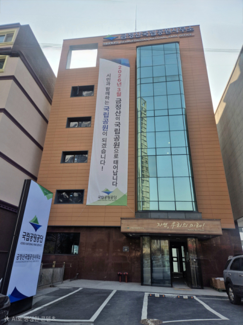 내달 새 문 여는 금정산국립공원 ‘반의 반토막’ 인력으로 개문발차