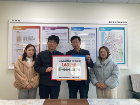 북구 구포1동 구포초등학교 학부모회, 이웃돕기 성금 전달