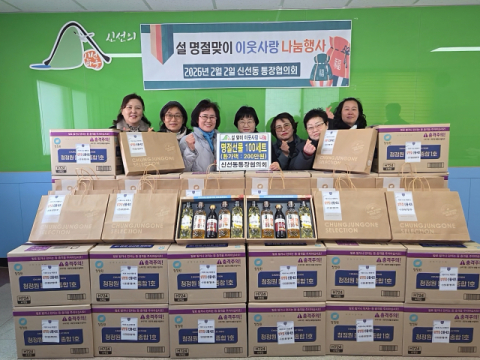 영도구 신선동 통장협의회, 따뜻한 설 명절맞이 선물세트 전달 행사 개최