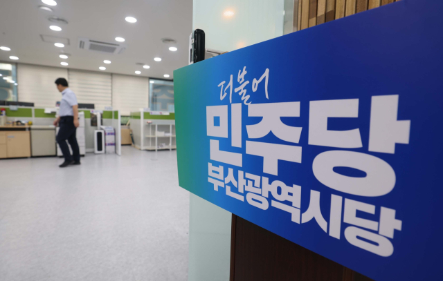 더블어민주당 부산광역시당. 부산일보DB