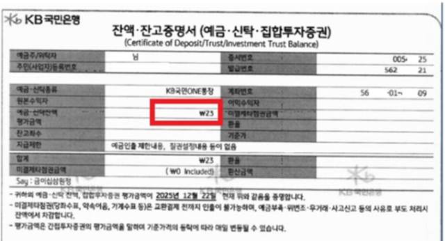 잔액이 23원인 A 씨 실제 계좌 잔액증명서. 부산지검 동부지청 제공